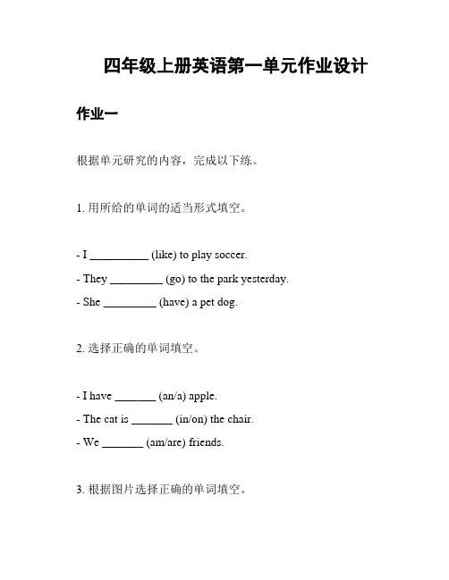 四年级上册英语第一单元作业设计