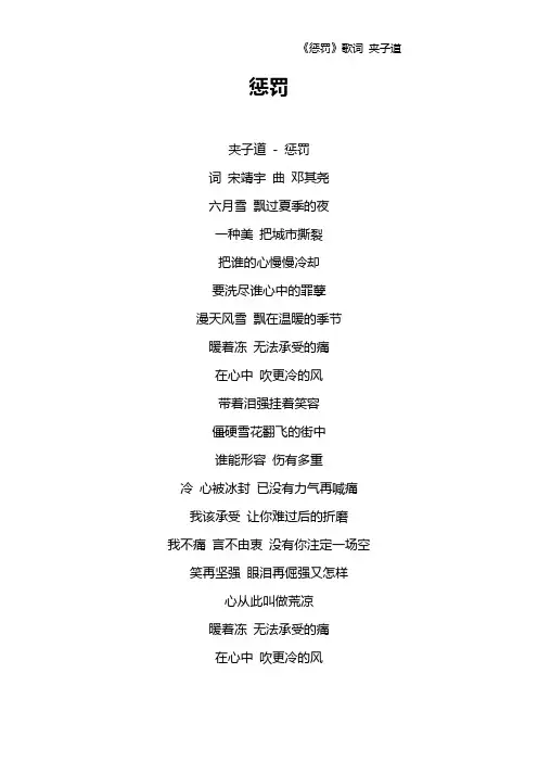 《惩罚》歌词 夹子道