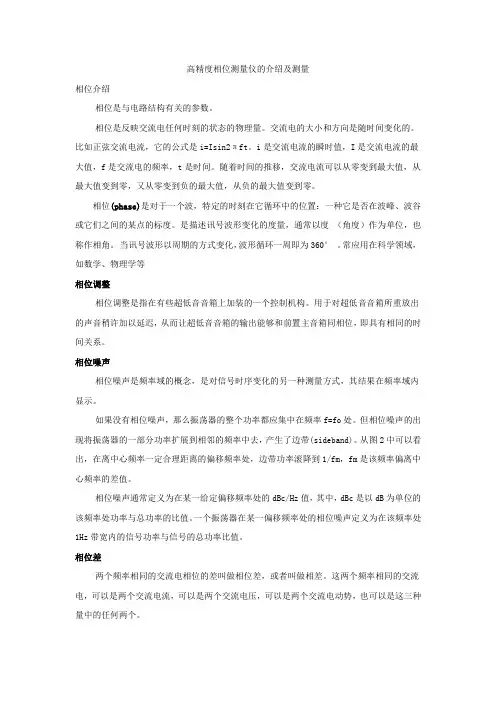 高精度相位测量仪的介绍及测量