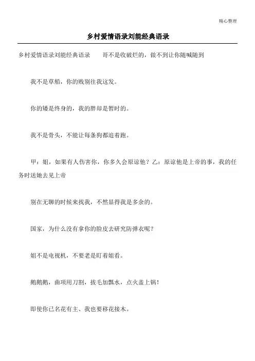 乡村爱情语录 刘能经典语录