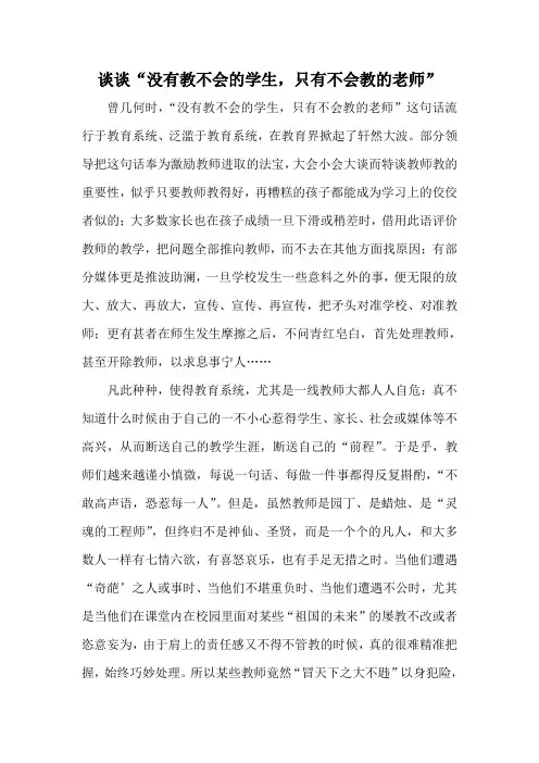论文 谈谈“没有教不会的学生,只有不会教的老师”