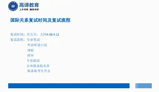 上海外国语大学考研国际关系专业复试经验分享