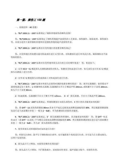 探伤工100题[修改版]