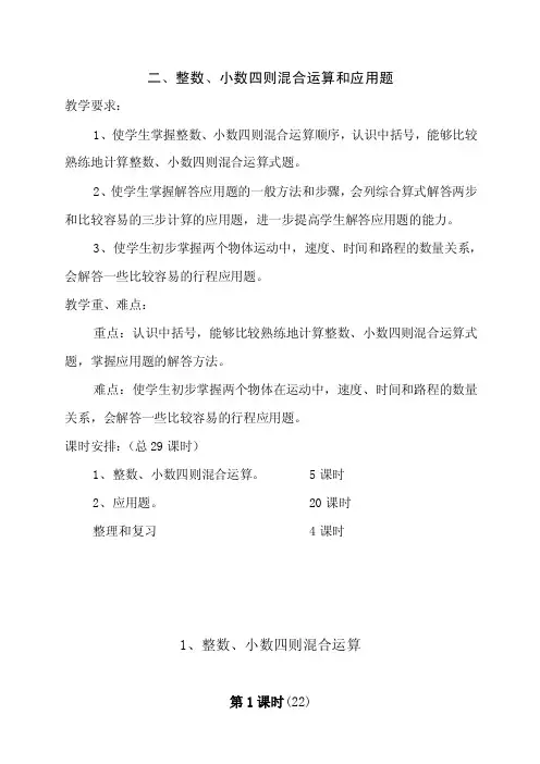 二、整数、小数四则混合运算和应用题