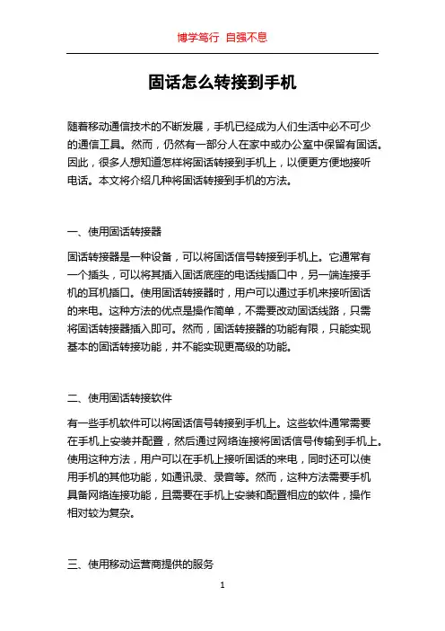 固话怎么转接到手机