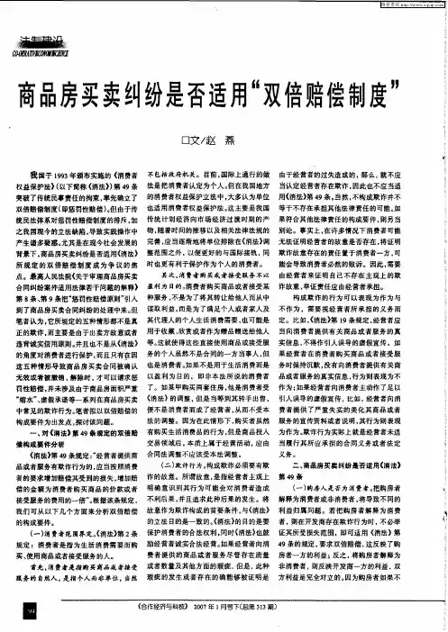 商品房买卖纠纷是否适用“双倍赔偿制度”