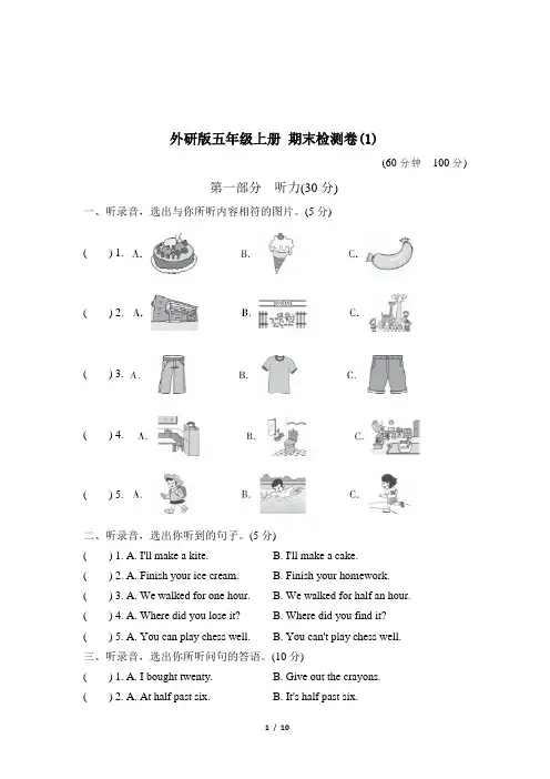 外研版(三起)五年级英语上册期末测试卷(1)含答案