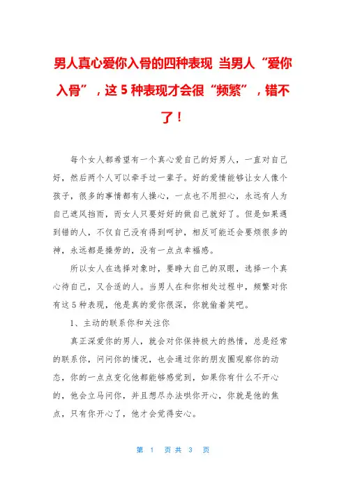 男人真心爱你入骨的四种表现 当男人“爱你入骨”,这5种表现才会很“频繁”,错不了!