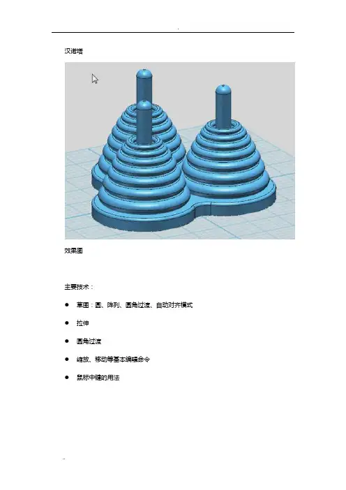 3done实体设计案例：汉诺塔