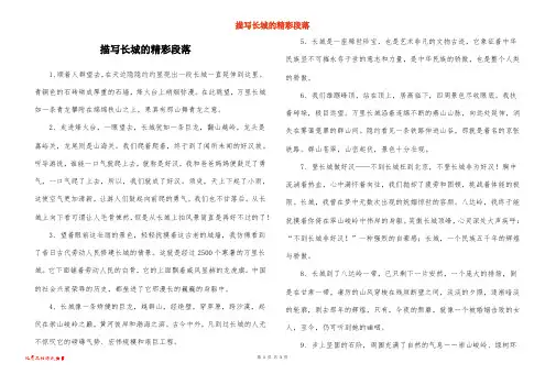 描写长城的精彩段落