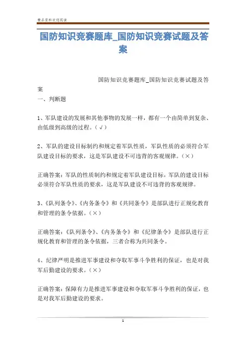 国防知识竞赛题库_国防知识竞赛试题及答案