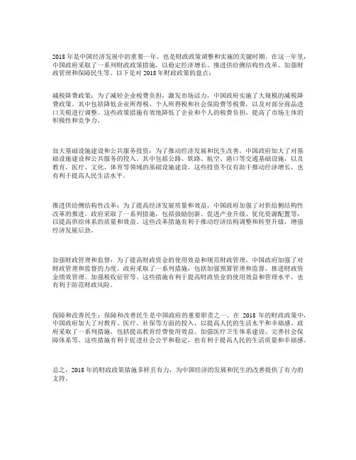 2018年财政政策盘点