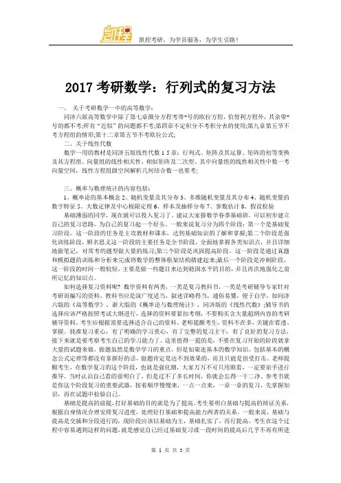 2017考研数学：行列式的复习方法