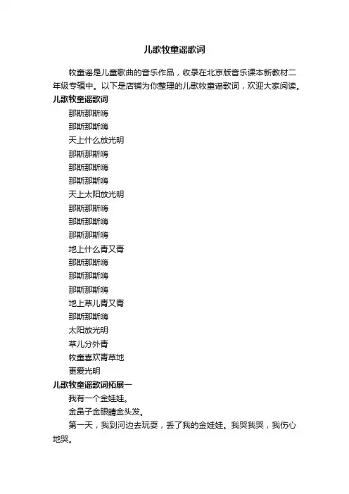 儿歌牧童谣歌词