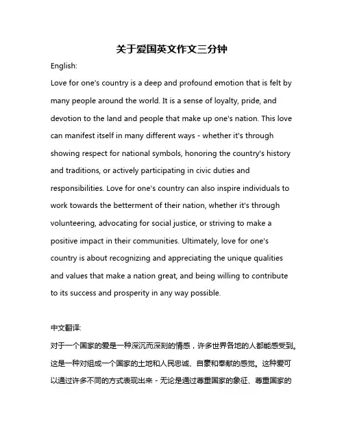 关于爱国英文作文三分钟
