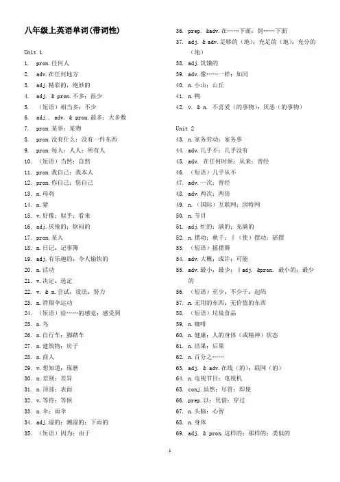 2013人教版英语八年级上册单词默写