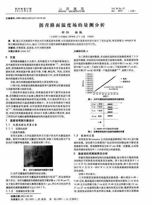 沥青路面温度场的量测分析