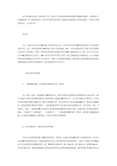 TPM活动总结讲课稿