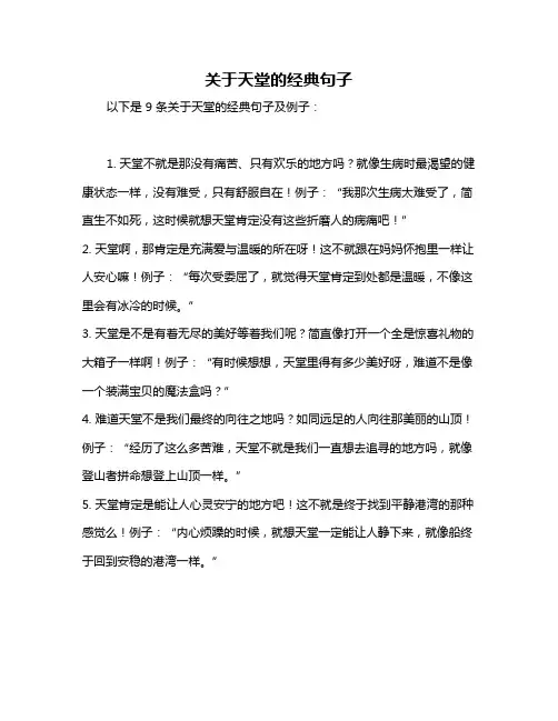 关于天堂的经典句子