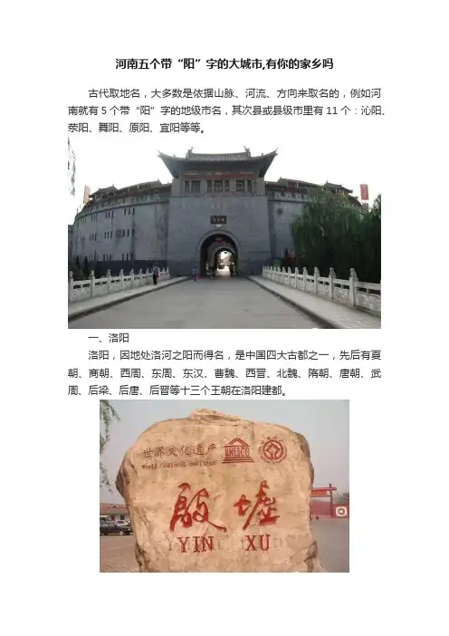 河南五个带“阳”字的大城市,有你的家乡吗