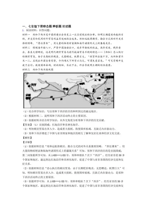 七年级历史下册复习试题(附答案)1