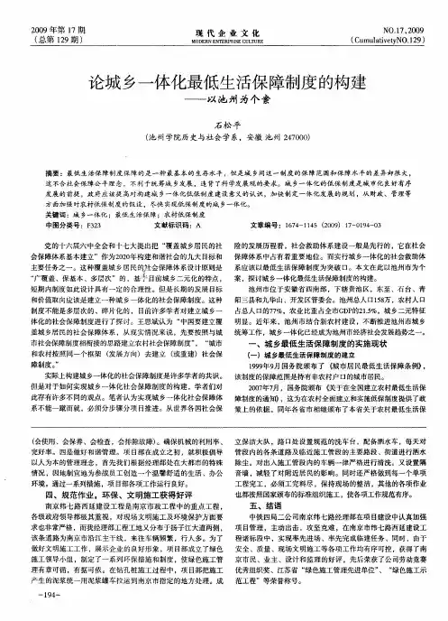 论城乡一体化最低生活保障制度的构建——以池州为个案