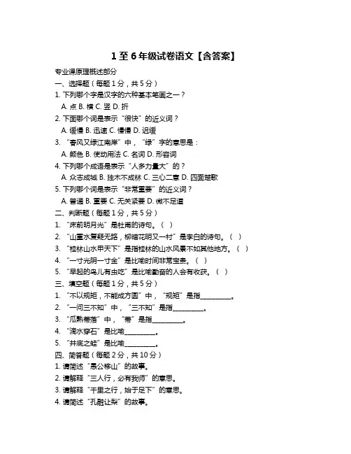 1至6年级试卷语文【含答案】