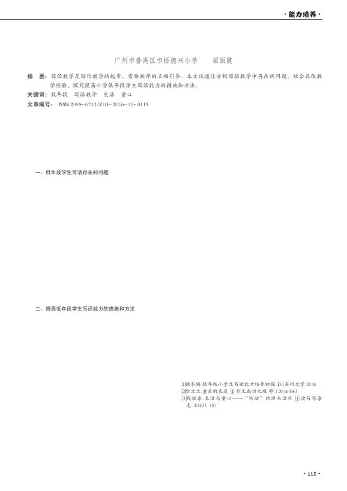 让写话教学充满生活气息与童真童趣