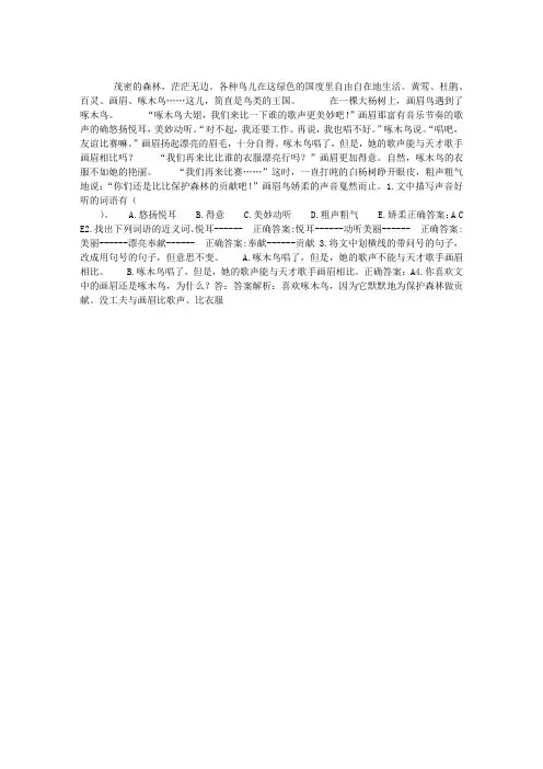 画眉和啄木鸟阅读答案