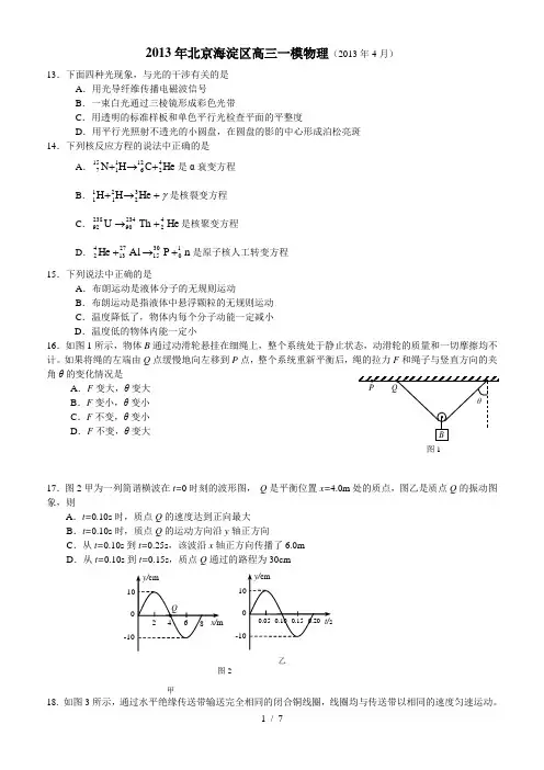 2013年北京海淀区高三一模物理