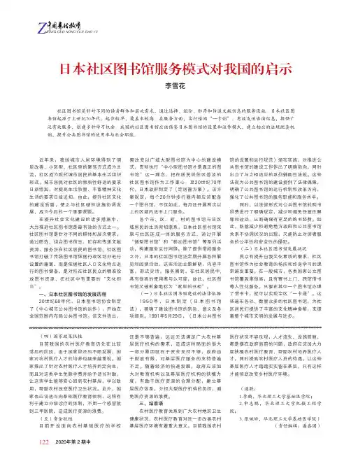 日本社区图书馆服务模式对我国的启示