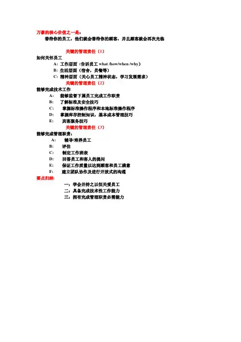 万豪的核心价值