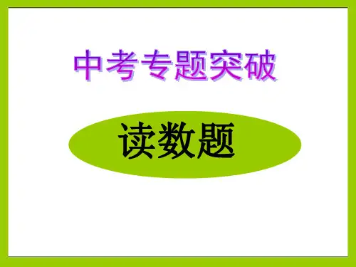 中考物理读数题