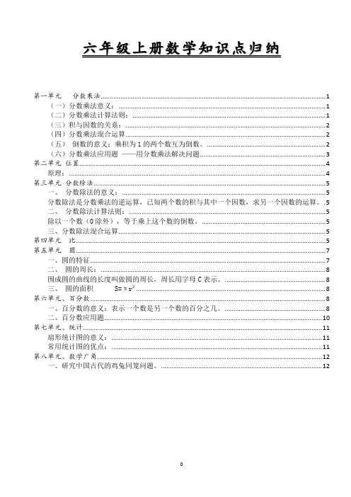 六年级上册数学各单元重点归纳