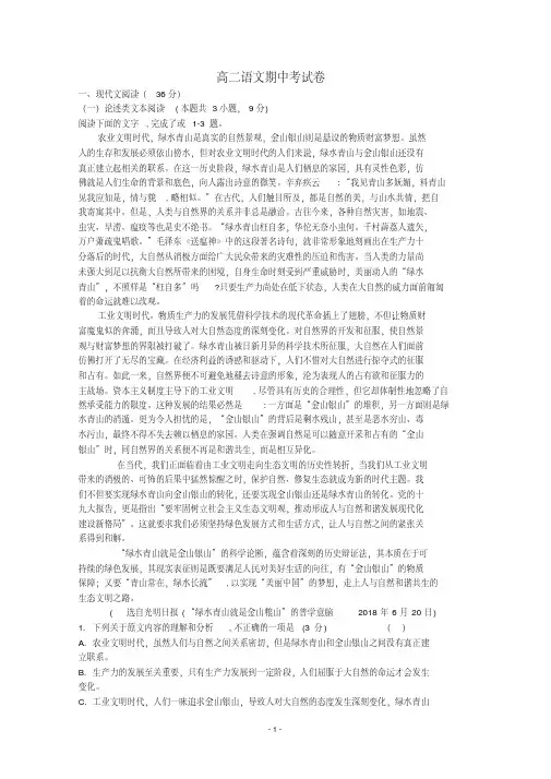江西省宜春市宜丰县二中2019-2020学年高二上学期期中考试语文试卷Word版缺答案