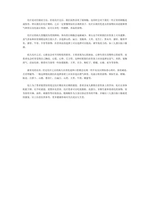 解决化疗之后吃什么补充营养(章)