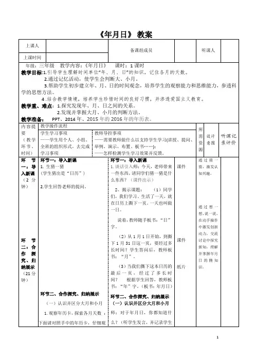 人教三年级下册年月日导学案
