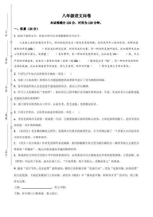 精品解析：杭州市西湖区十三中教育集团2020-2021学年八年级上学期阶段作业检查语文试题(原卷版)