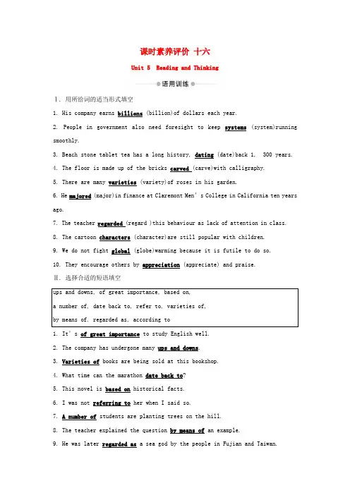 2020版新教材高中英语课时素养评价十六Unit5ReadingandThinking(含解析)新人教版