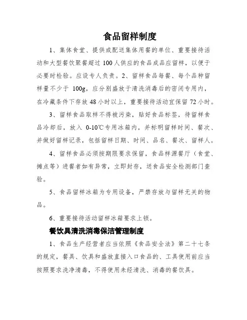 食品留样制度