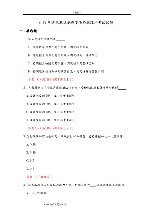 2017年建筑基桩低应变法检测理论考试题