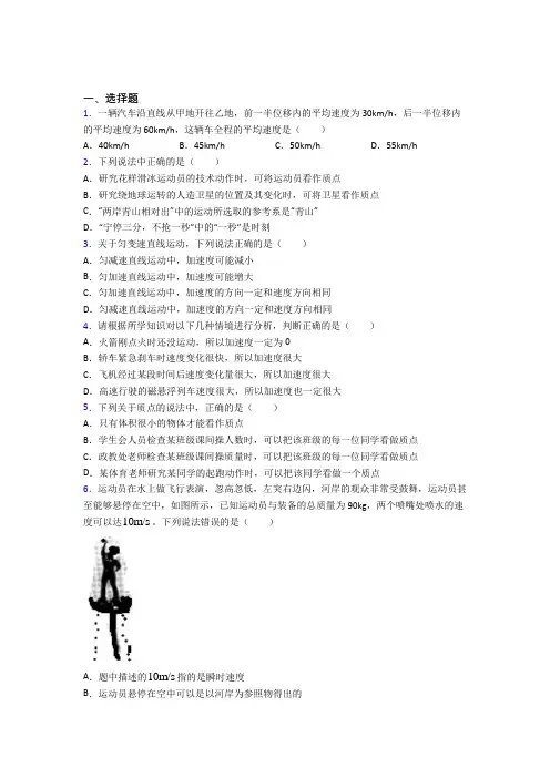 人教版高中物理必修一第一章《运动的描述》测试卷(有答案解析)