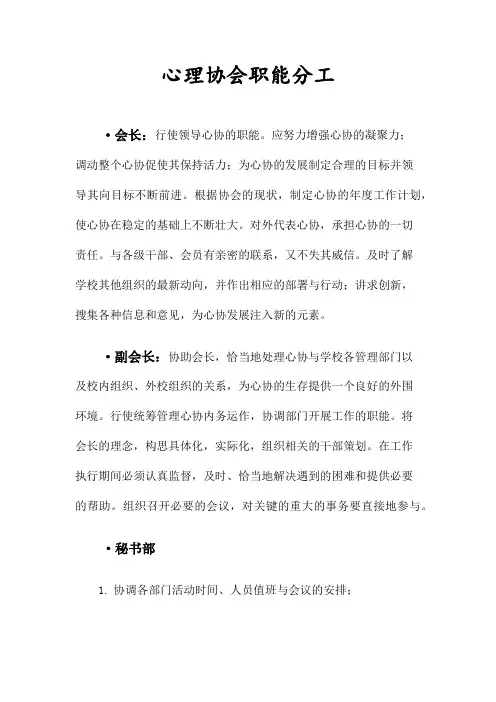 心理协会职能分工