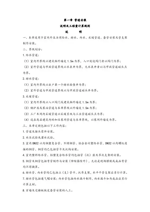 给排水定额说明及工程量计算规则