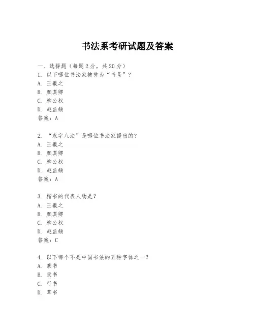 书法系考研试题及答案