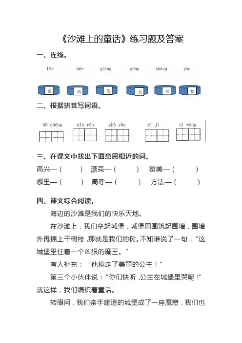 《沙滩上的童话》练习题及答案