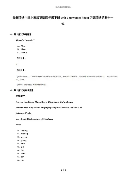 最新精选牛津上海版英语四年级下册Unit 2 How does it feel习题精选第五十一篇