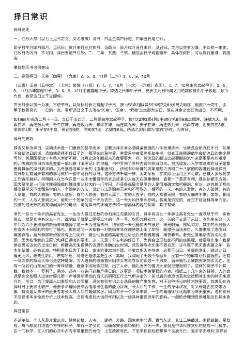 择日常识——精选推荐