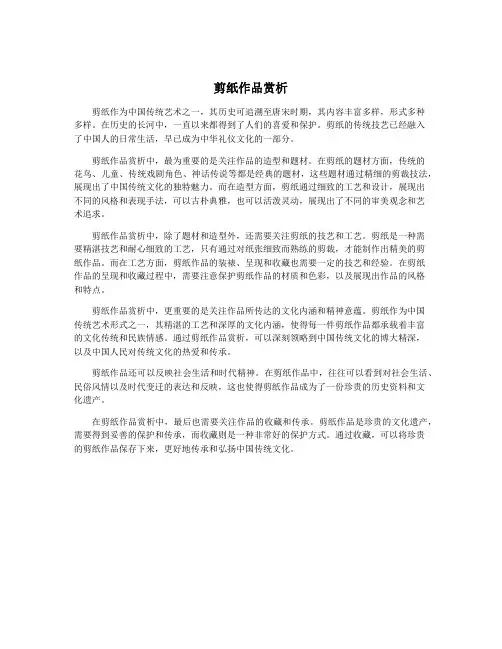 剪纸作品赏析