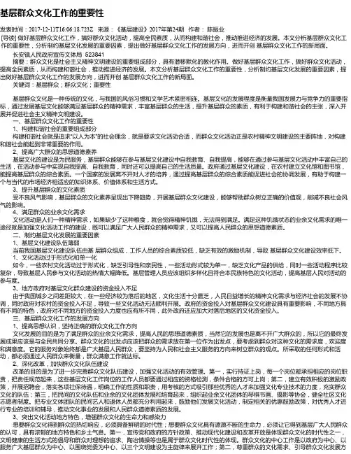 基层群众文化工作的重要性